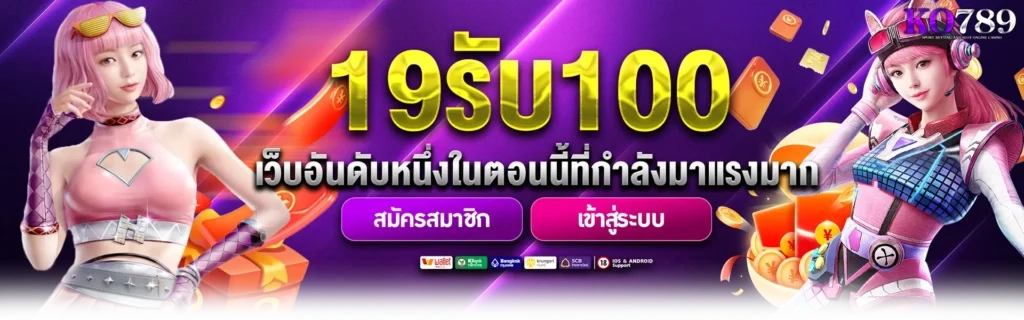KO789 สล็อตเว็บตรง อันดับ 1 รวมทุกค่ายชั้นนำ แตกง่ายจ่ายจริง