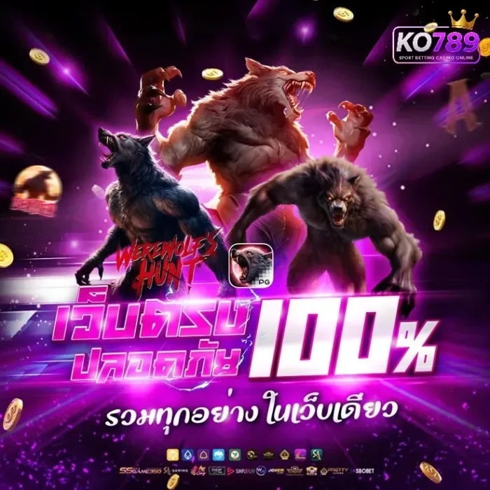 จุดเด่นที่ทำให้ KO789 แตกต่างจากเว็บสล็อตทั่วไป